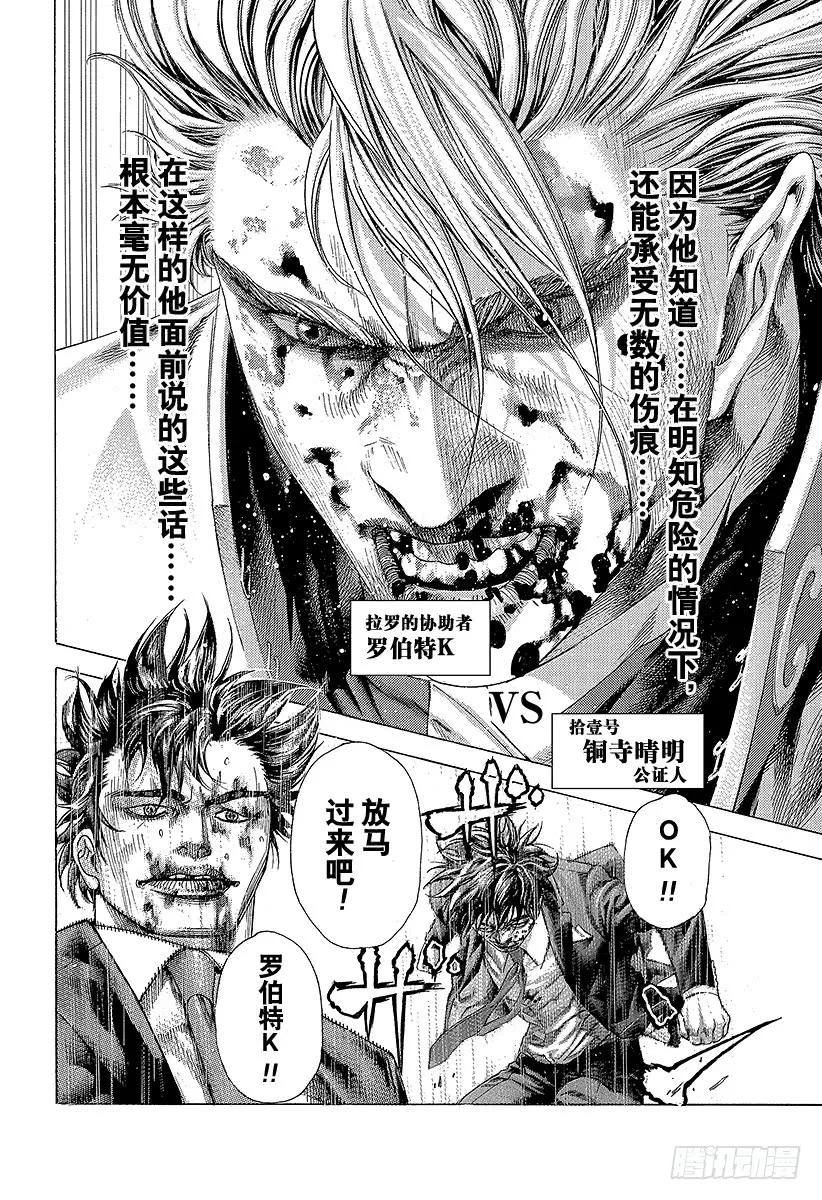 噬谎者 第357话 入卍 第11页