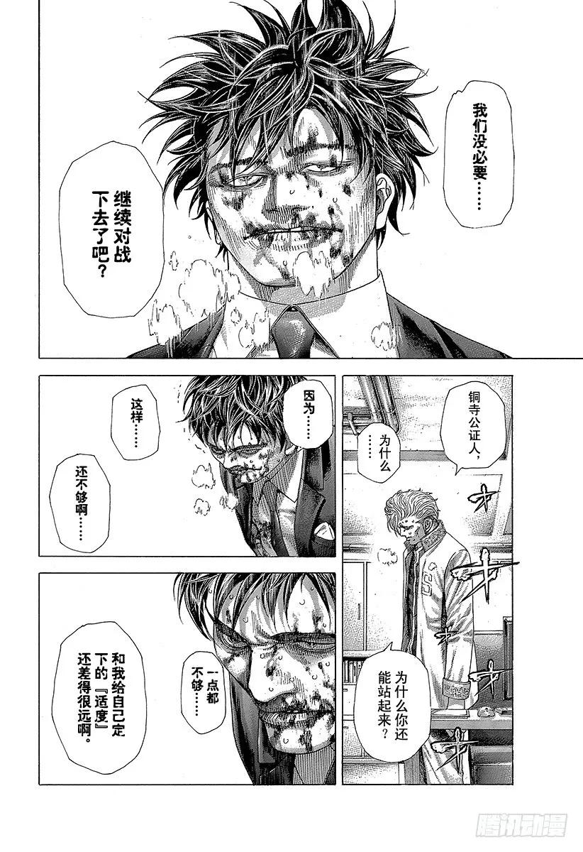 噬谎者 第357话 入卍 第27页