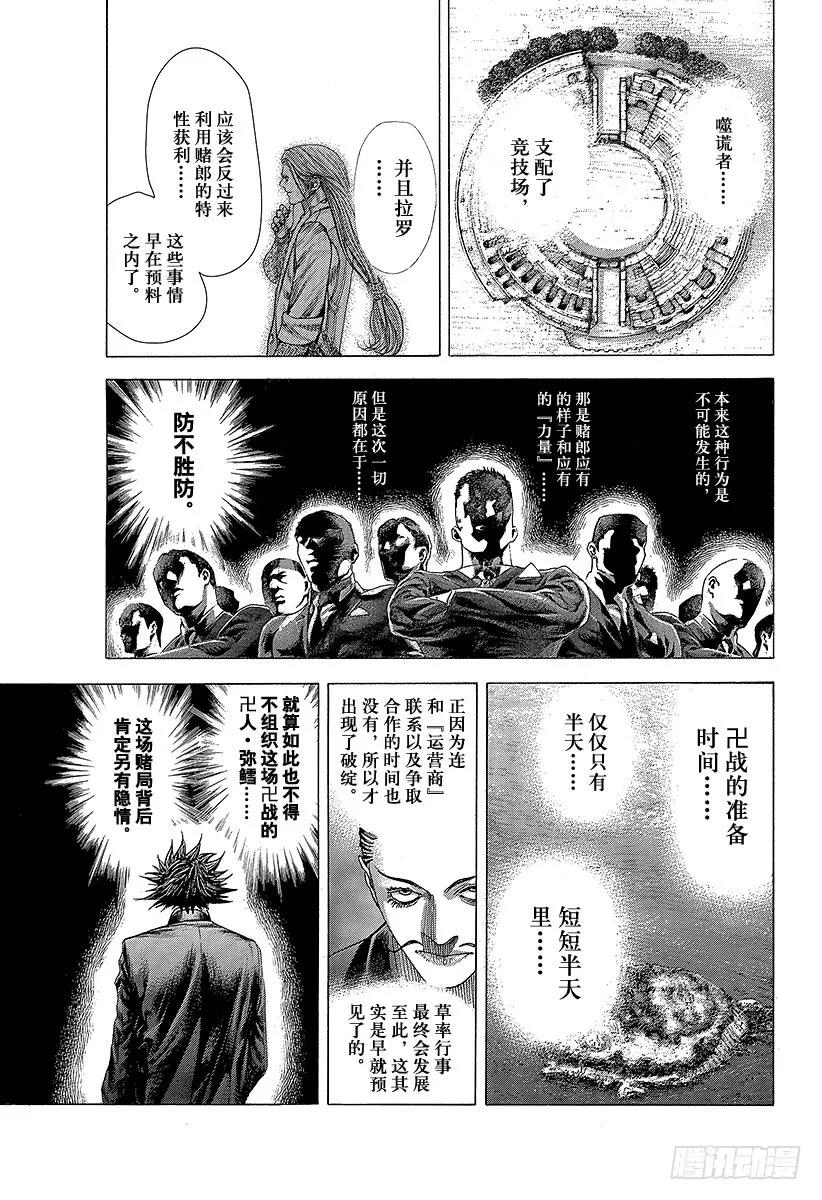 噬谎者 第357话 入卍 第21页