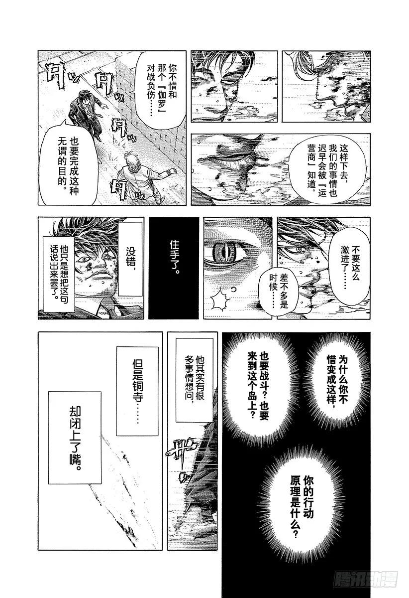 噬谎者 第357话 入卍 第9页