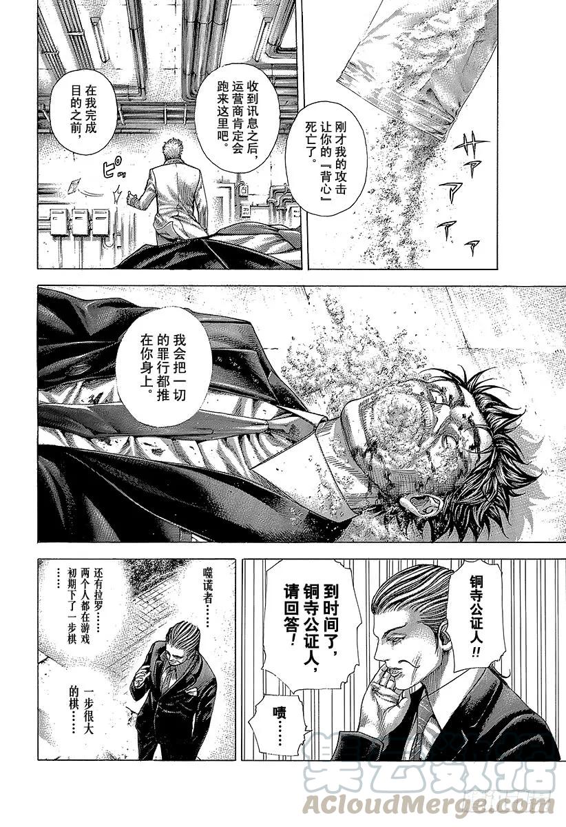 噬谎者 第357话 入卍 第19页