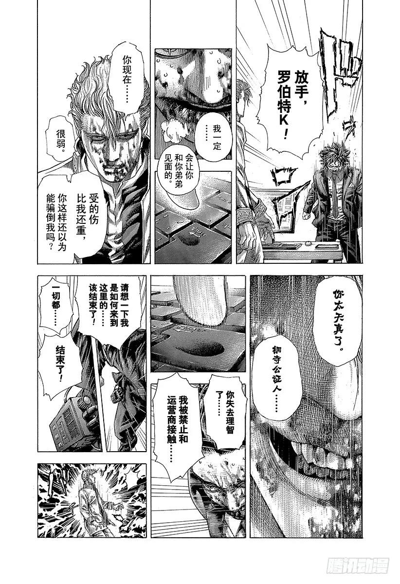 噬谎者 第357话 入卍 第29页
