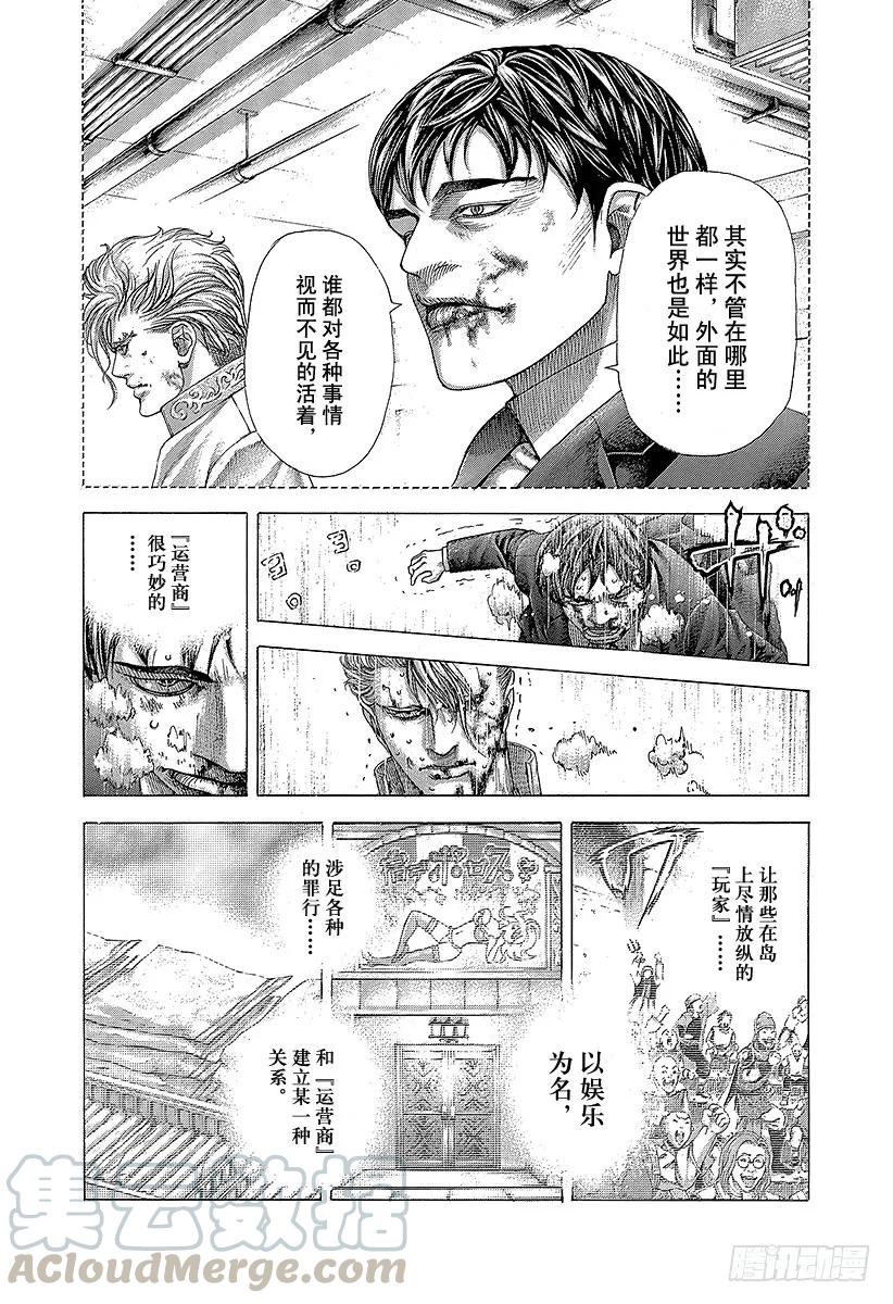 噬谎者 第357话 入卍 第7页