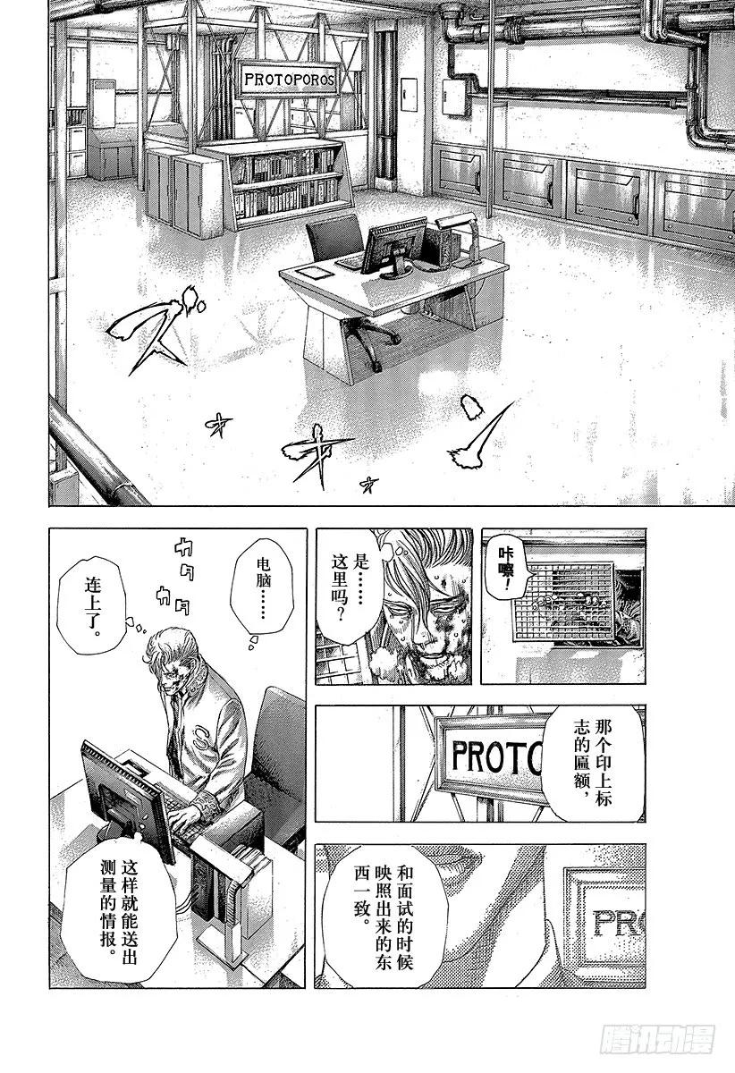 噬谎者 第357话 入卍 第23页