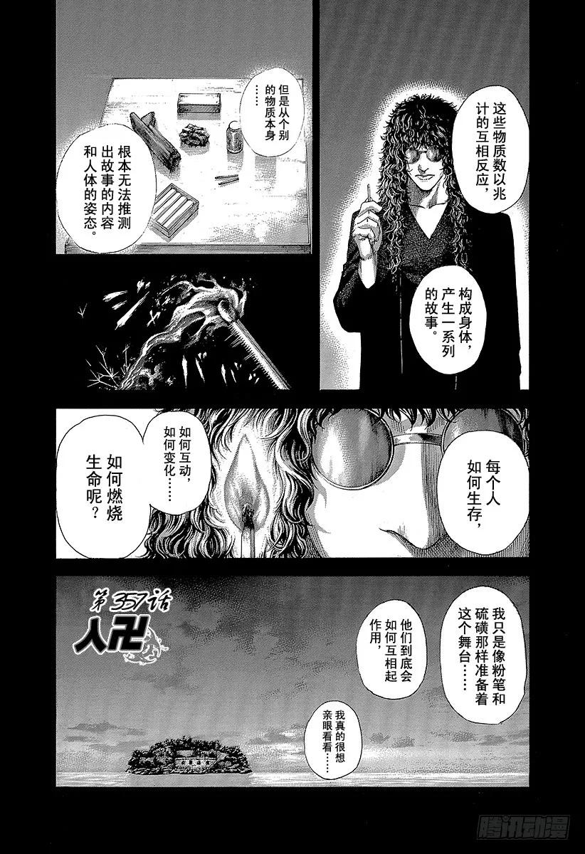 噬谎者 第357话 入卍 第3页
