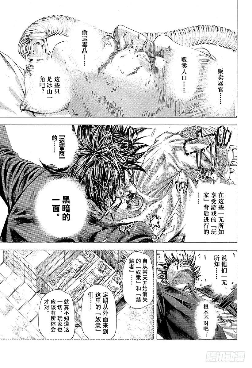 噬谎者 第357话 入卍 第5页