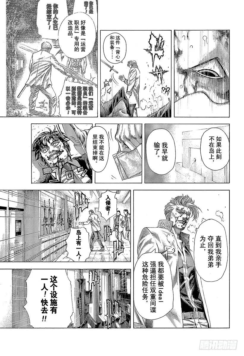噬谎者 第357话 入卍 第17页