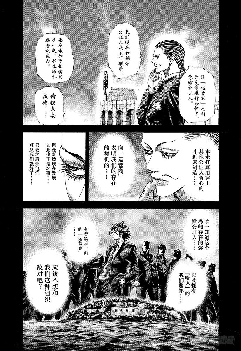 噬谎者 第358话 暂时的合作以及和解与 第9页