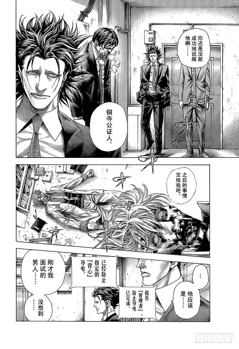噬谎者 第358话 暂时的合作以及和解与 第3页