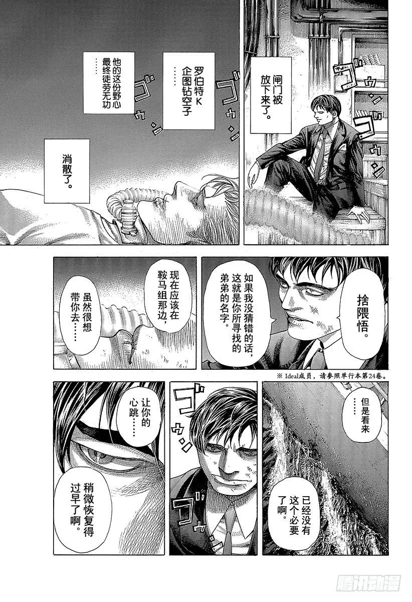 噬谎者 第358话 暂时的合作以及和解与 第29页