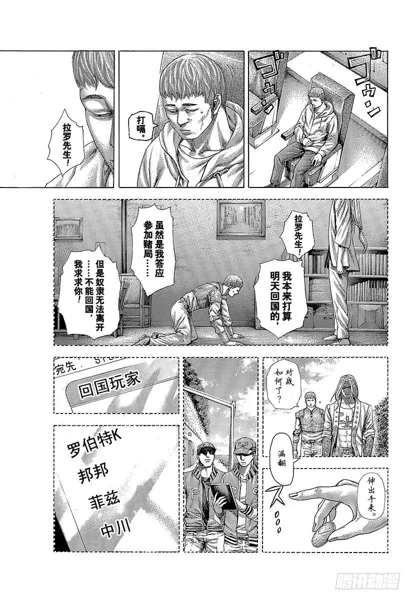 噬谎者 第358话 暂时的合作以及和解与 第33页