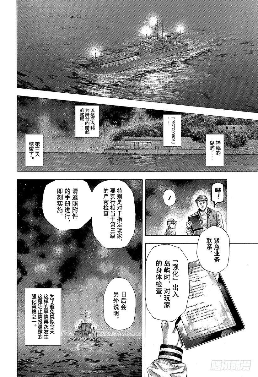 噬谎者 第358话 暂时的合作以及和解与 第27页