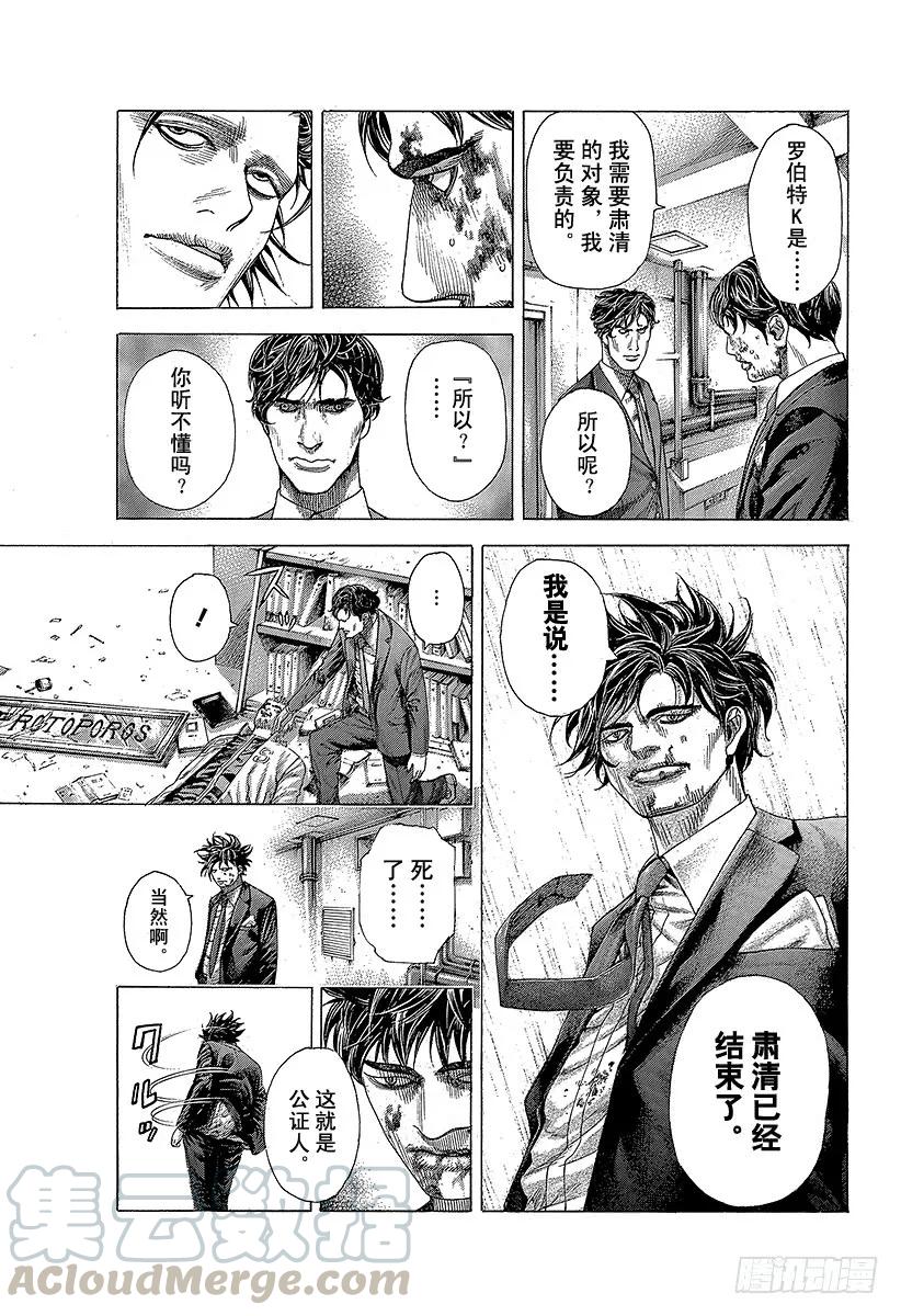 噬谎者 第358话 暂时的合作以及和解与 第13页