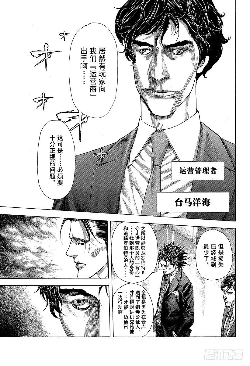 噬谎者 第358话 暂时的合作以及和解与 第5页