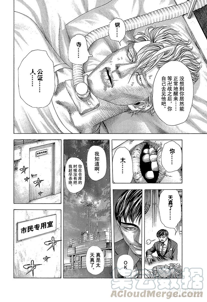 噬谎者 第358话 暂时的合作以及和解与 第31页
