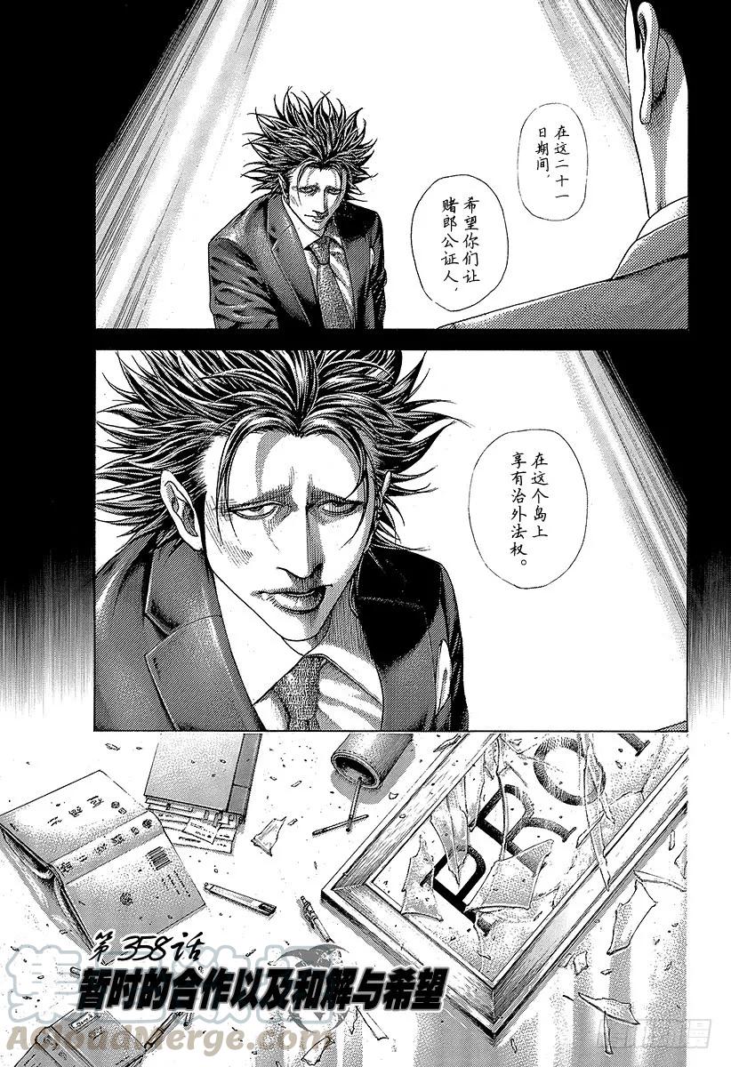 噬谎者 第358话 暂时的合作以及和解与 第1页