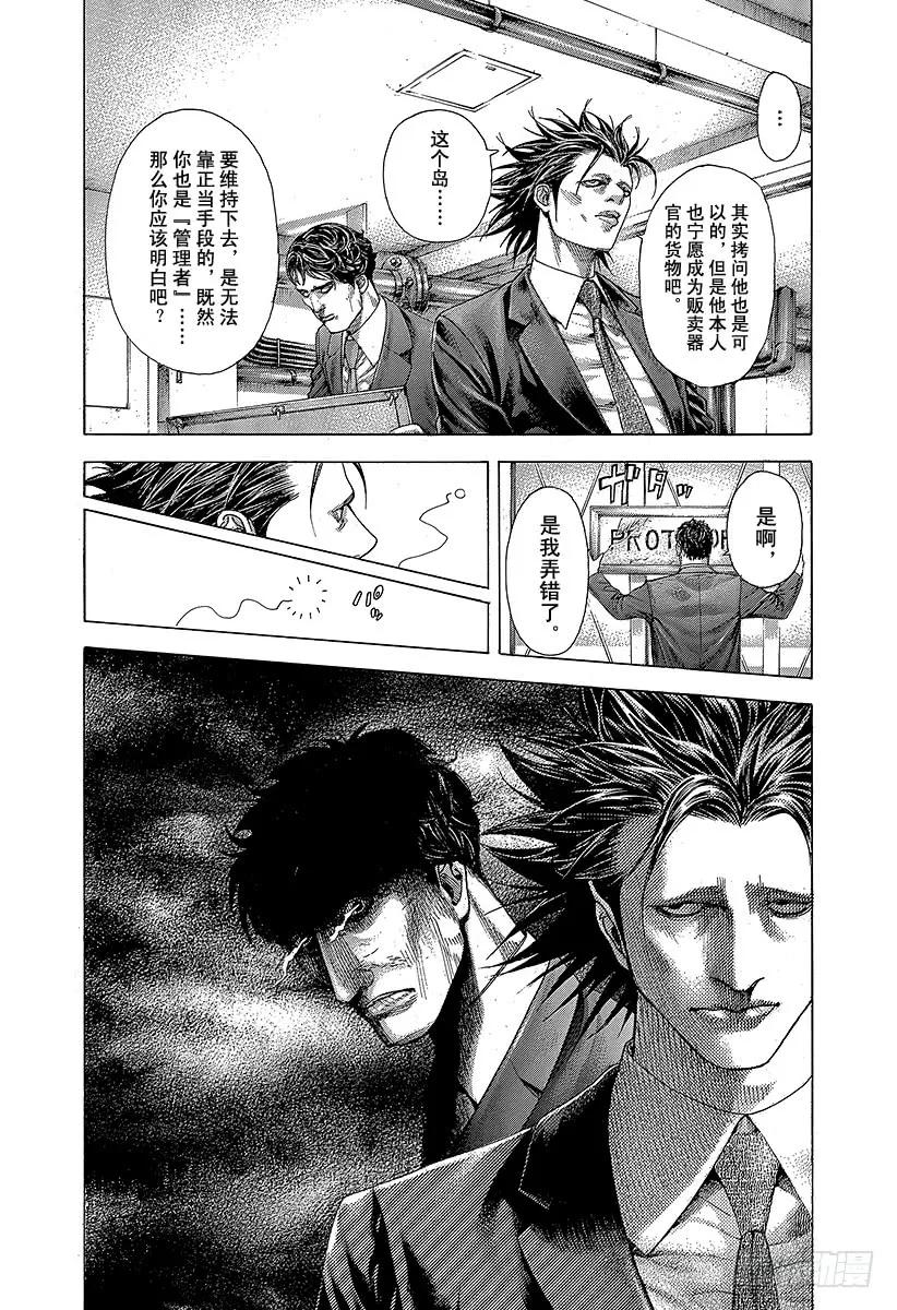 噬谎者 第358话 暂时的合作以及和解与 第15页