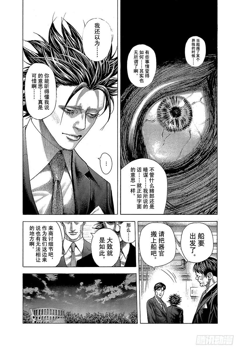 噬谎者 第358话 暂时的合作以及和解与 第17页