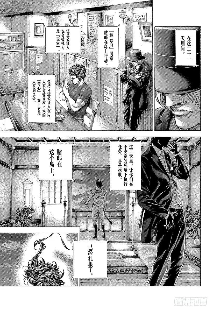 噬谎者 第358话 暂时的合作以及和解与 第21页
