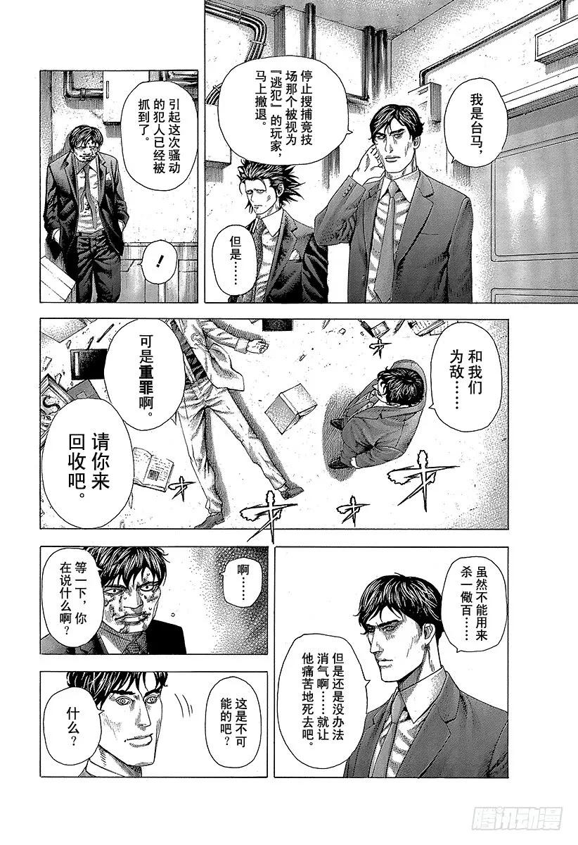 噬谎者 第358话 暂时的合作以及和解与 第11页
