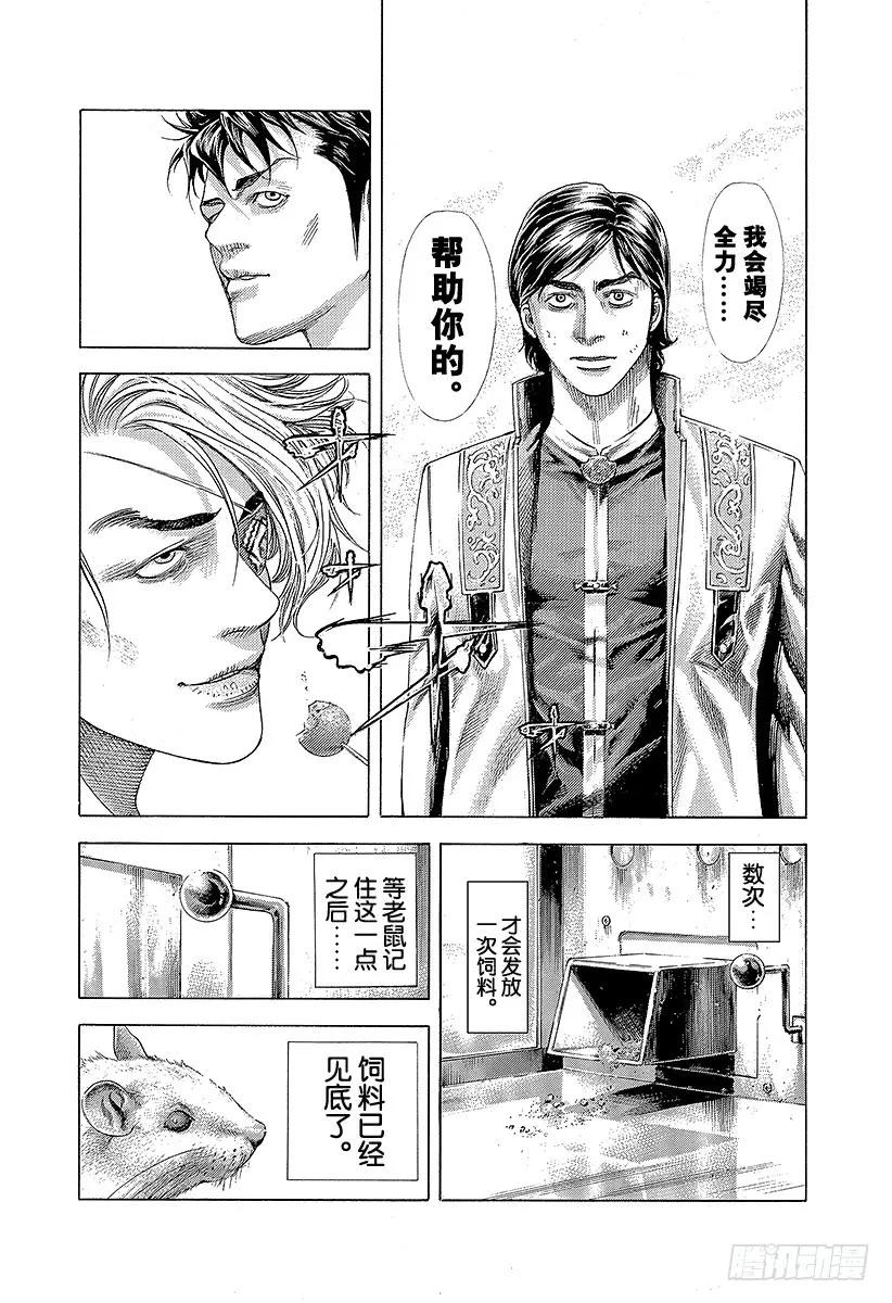 噬谎者 第359话 刻骨铭心的滋味 第29页