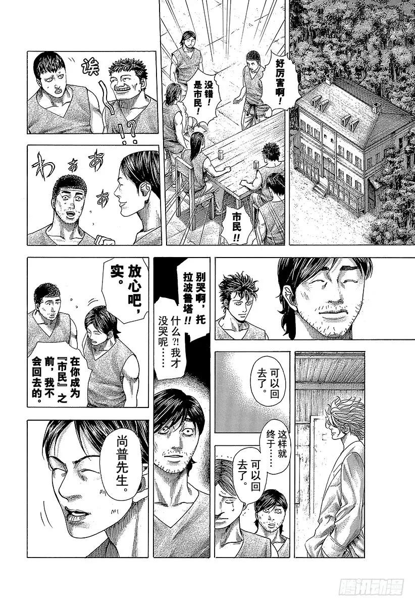 噬谎者 第359话 刻骨铭心的滋味 第11页