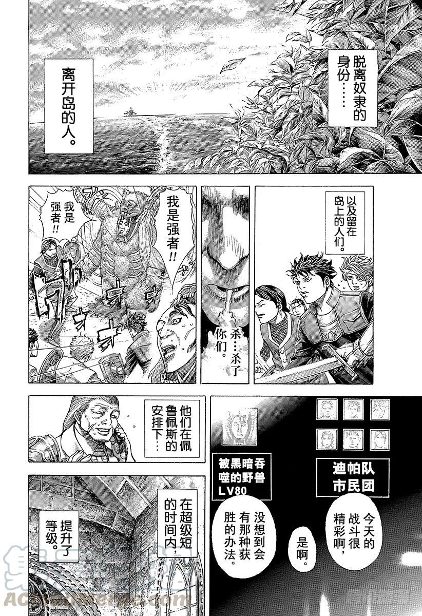 噬谎者 第359话 刻骨铭心的滋味 第19页
