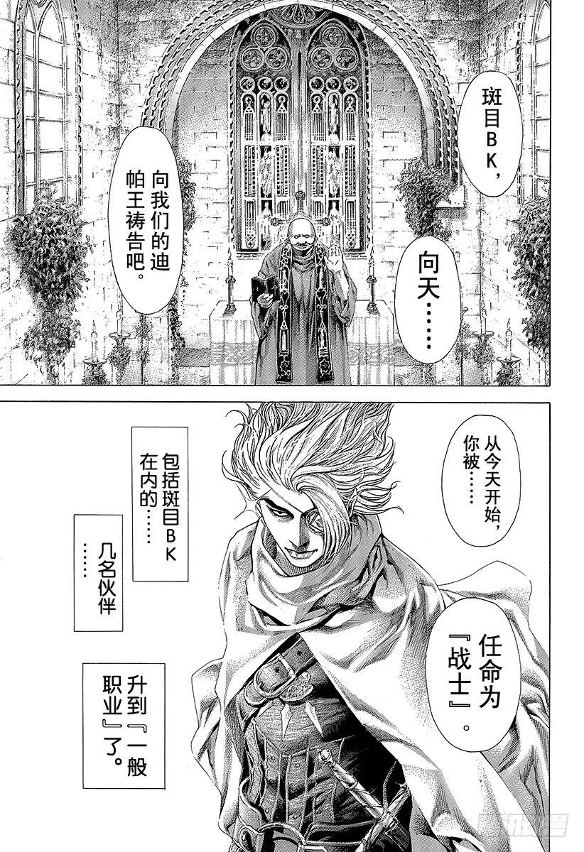 噬谎者 第359话 刻骨铭心的滋味 第21页