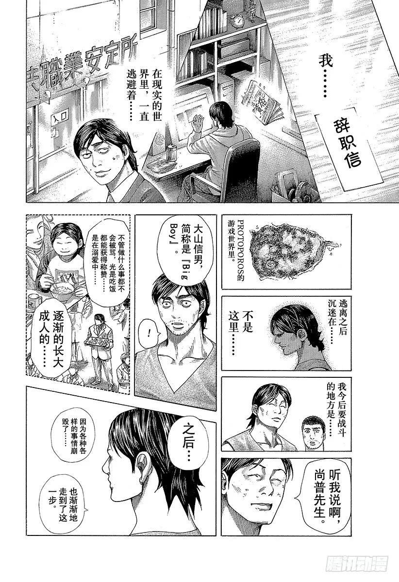 噬谎者 第359话 刻骨铭心的滋味 第15页