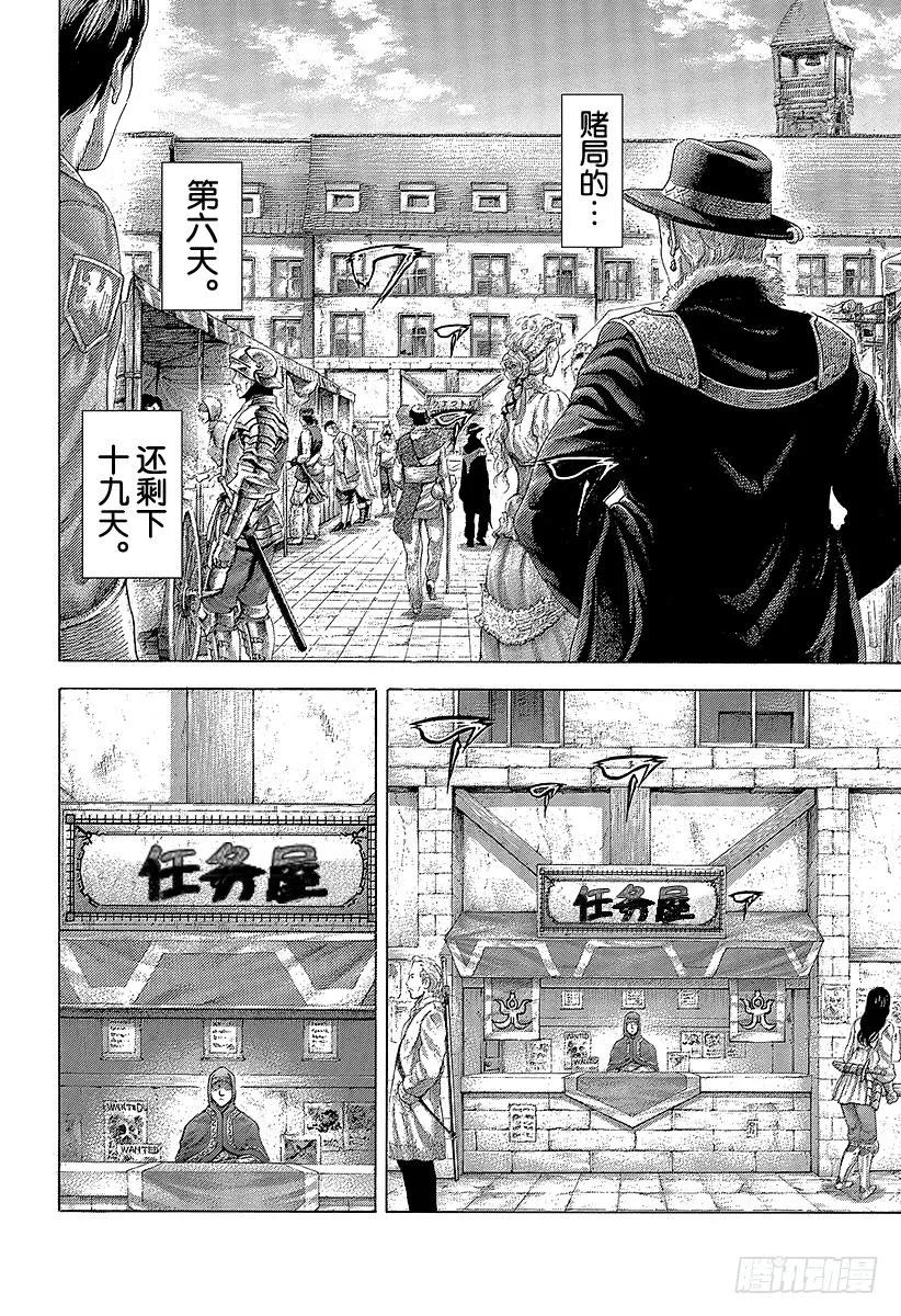 噬谎者 第359话 刻骨铭心的滋味 第23页