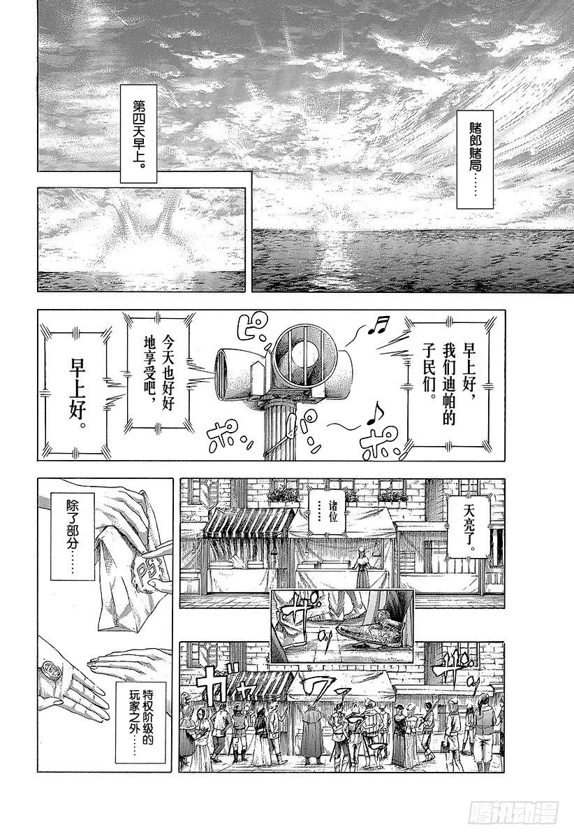 噬谎者 第359话 刻骨铭心的滋味 第3页