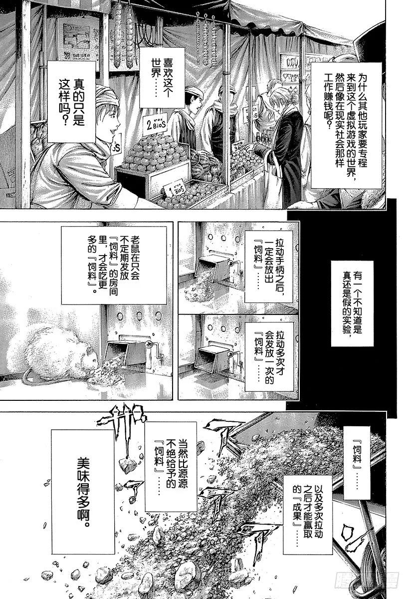 噬谎者 第359话 刻骨铭心的滋味 第5页