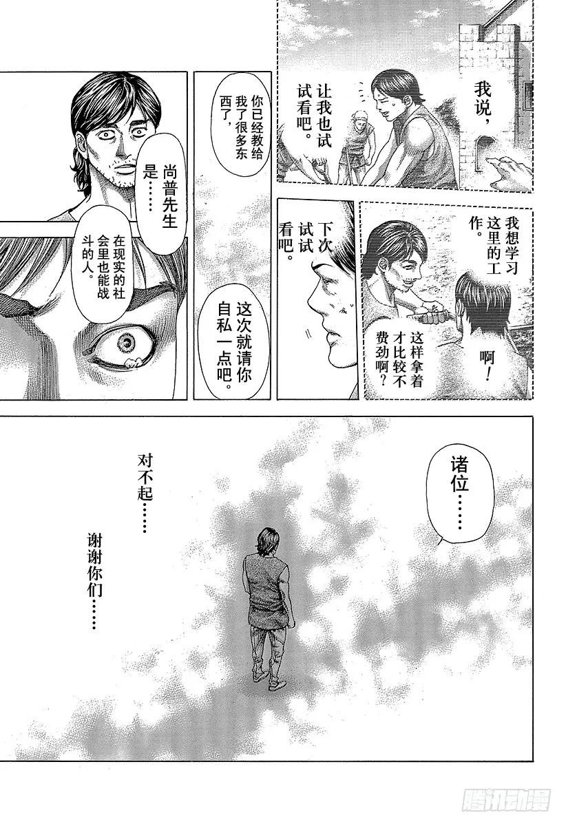 噬谎者 第359话 刻骨铭心的滋味 第17页