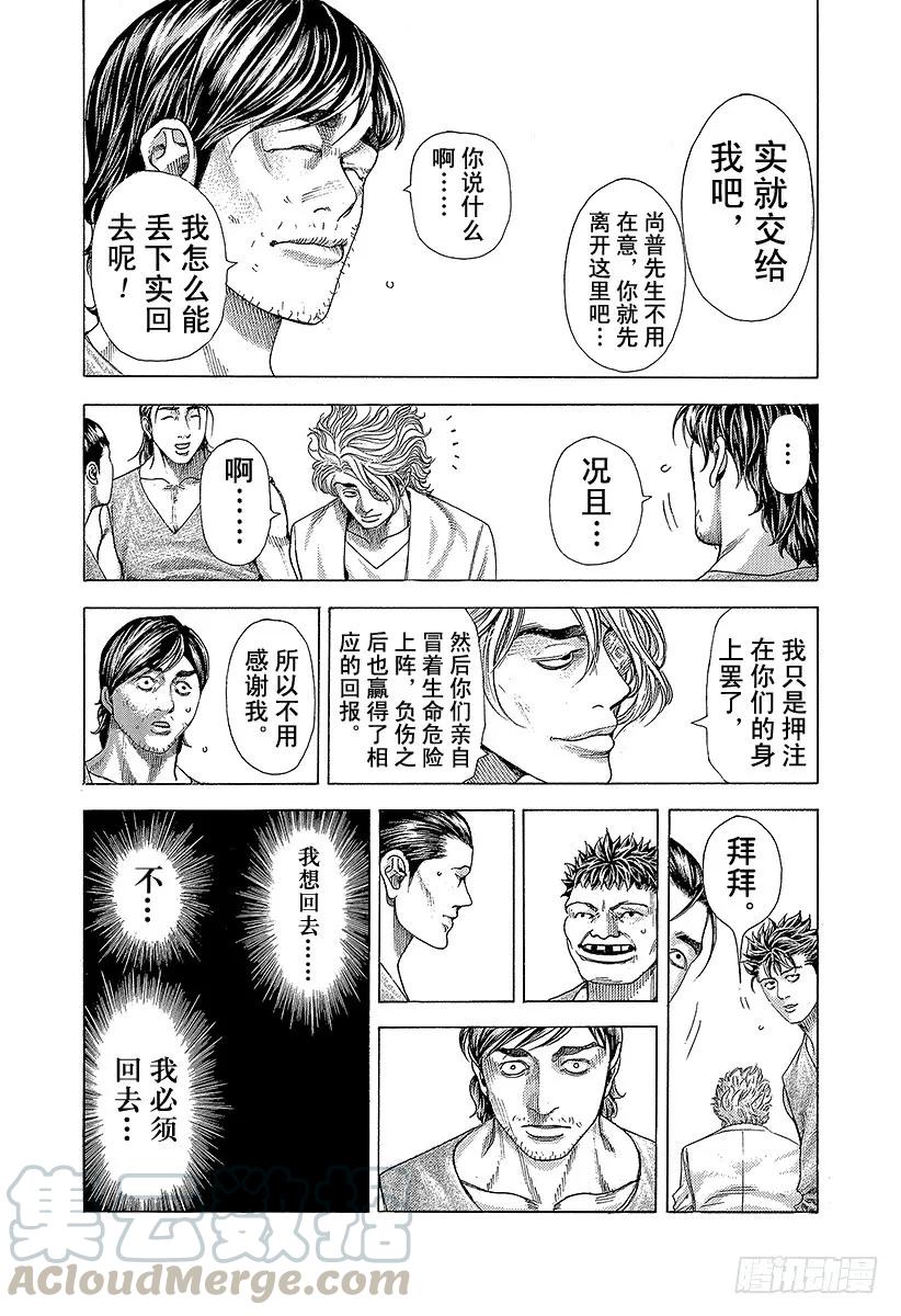 噬谎者 第359话 刻骨铭心的滋味 第13页