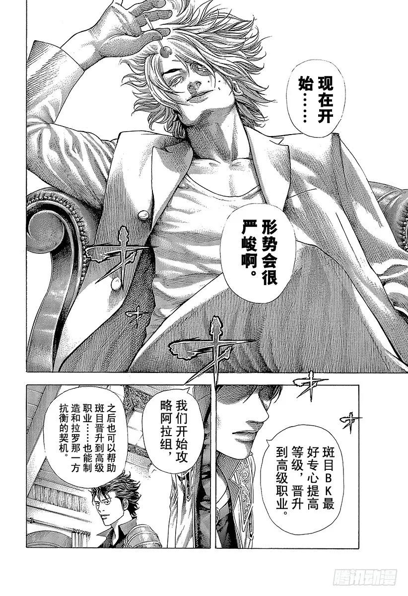 噬谎者 第359话 刻骨铭心的滋味 第27页