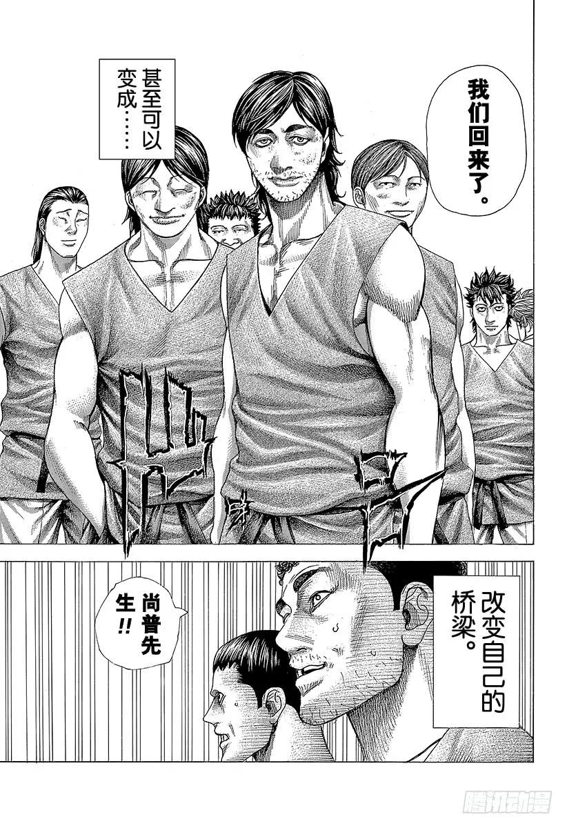 噬谎者 第359话 刻骨铭心的滋味 第9页