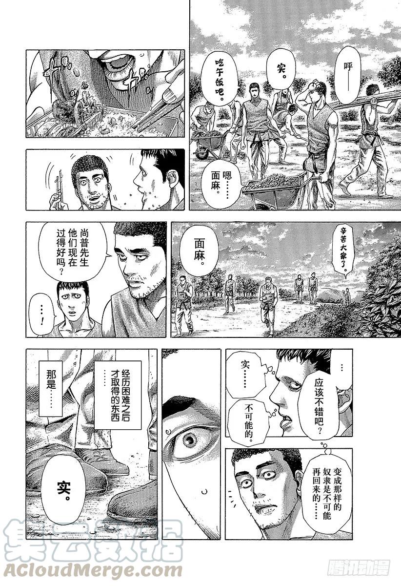 噬谎者 第359话 刻骨铭心的滋味 第7页