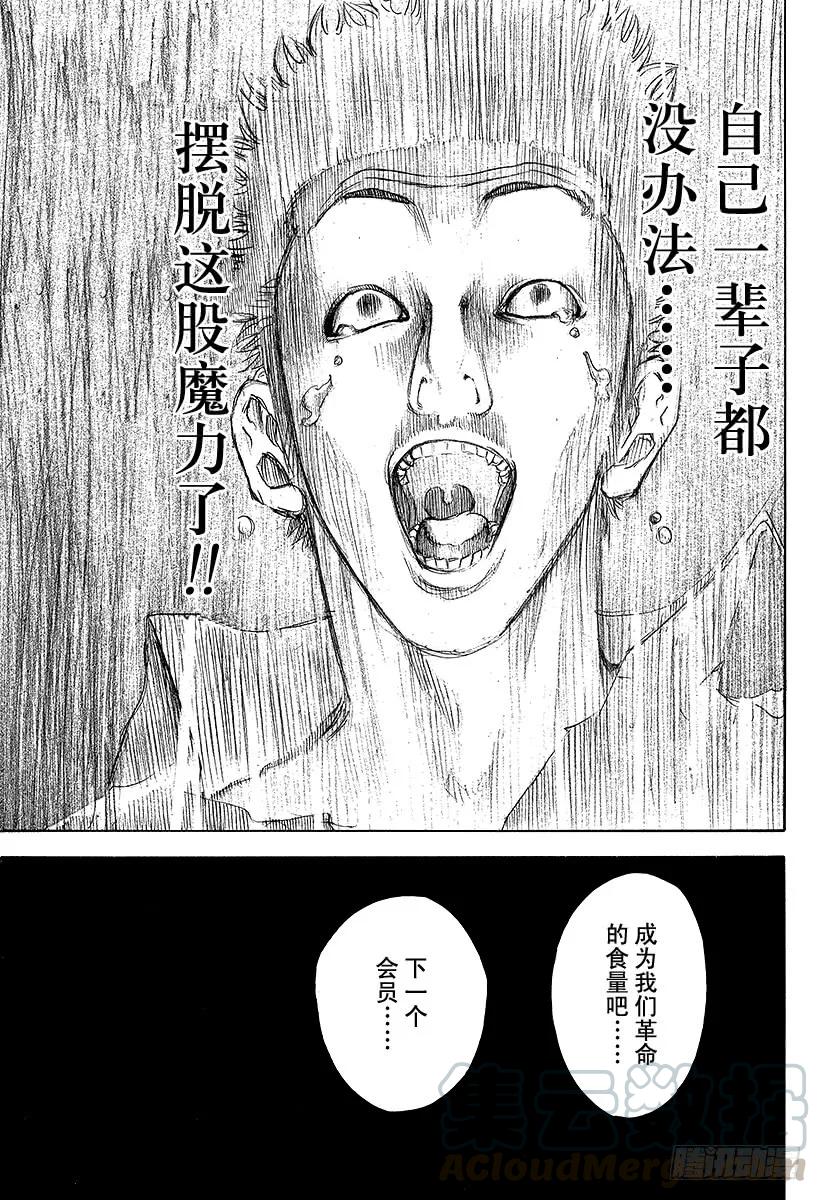 噬谎者 第36话 女人的直觉 第31页