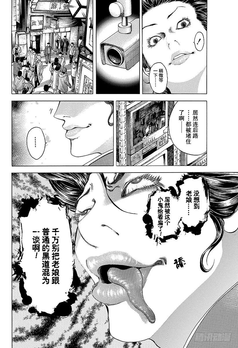 噬谎者 第36话 女人的直觉 第15页