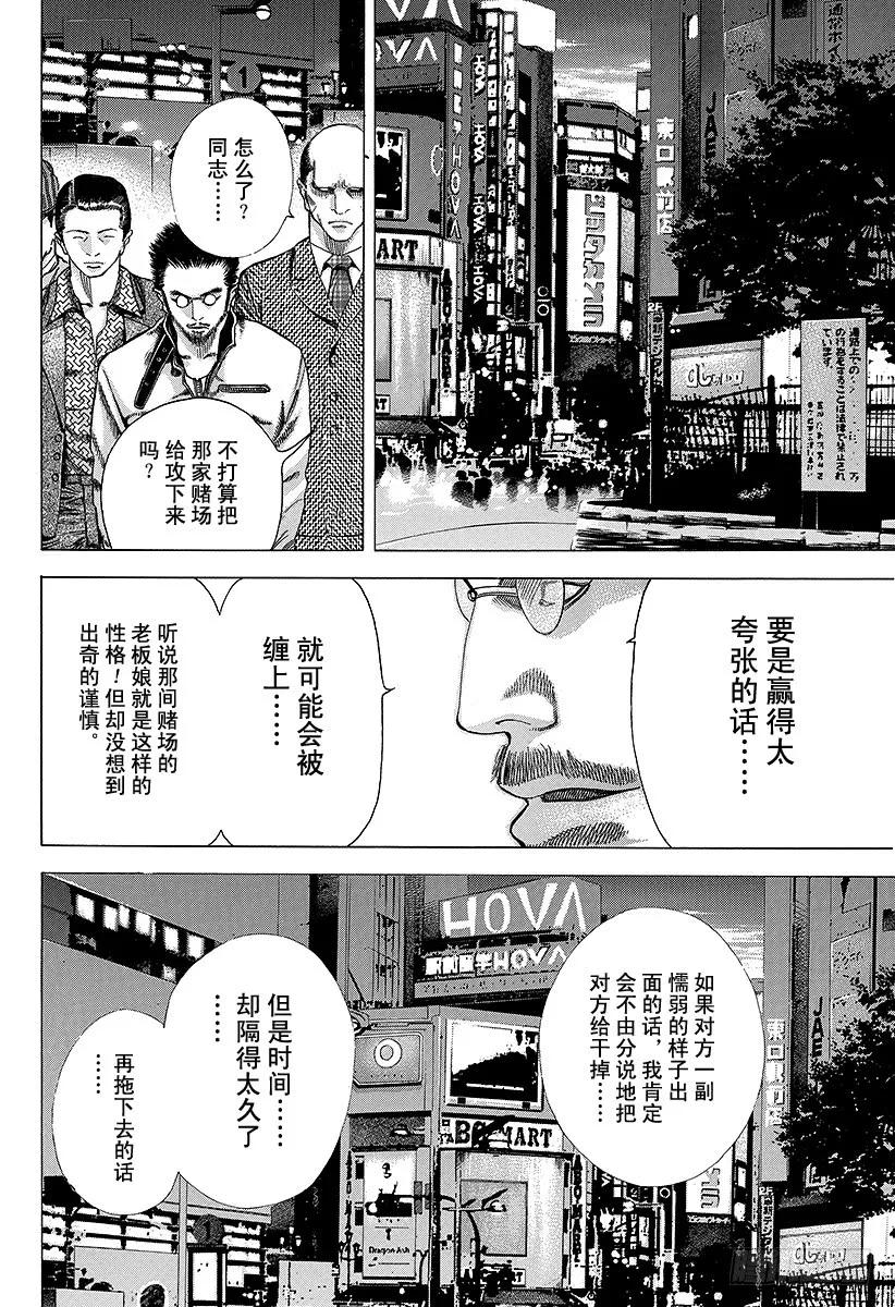 噬谎者 第36话 女人的直觉 第23页