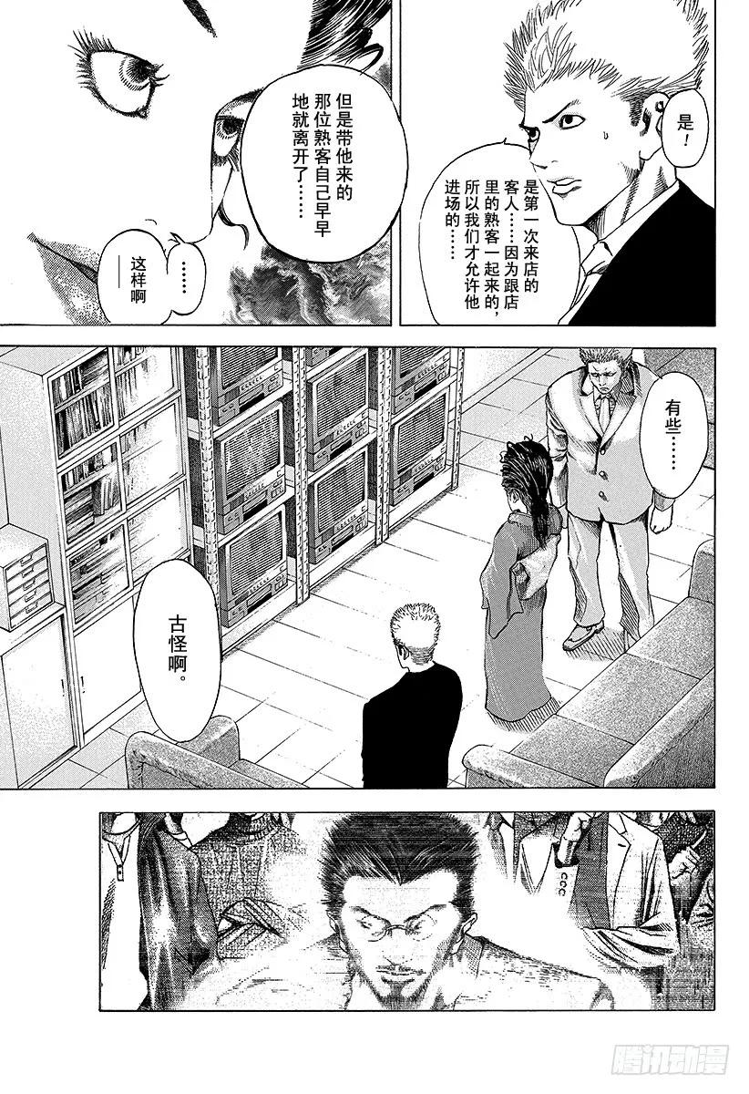 噬谎者 第36话 女人的直觉 第5页