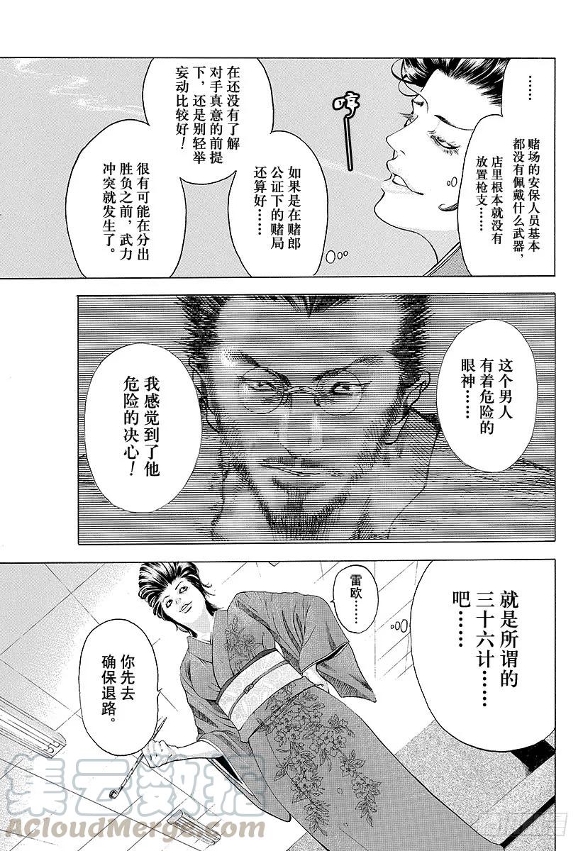 噬谎者 第36话 女人的直觉 第13页