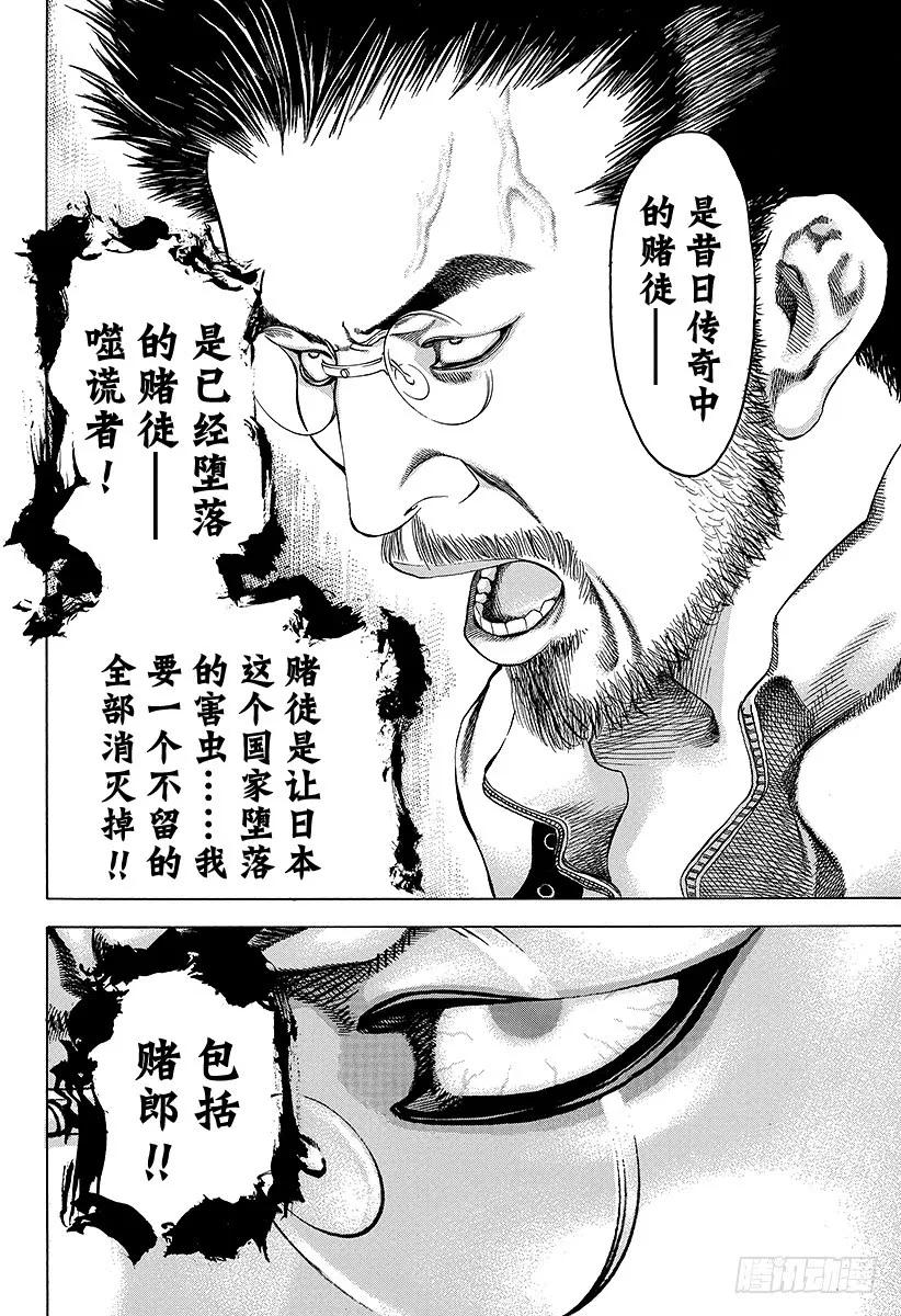 噬谎者 第36话 女人的直觉 第33页