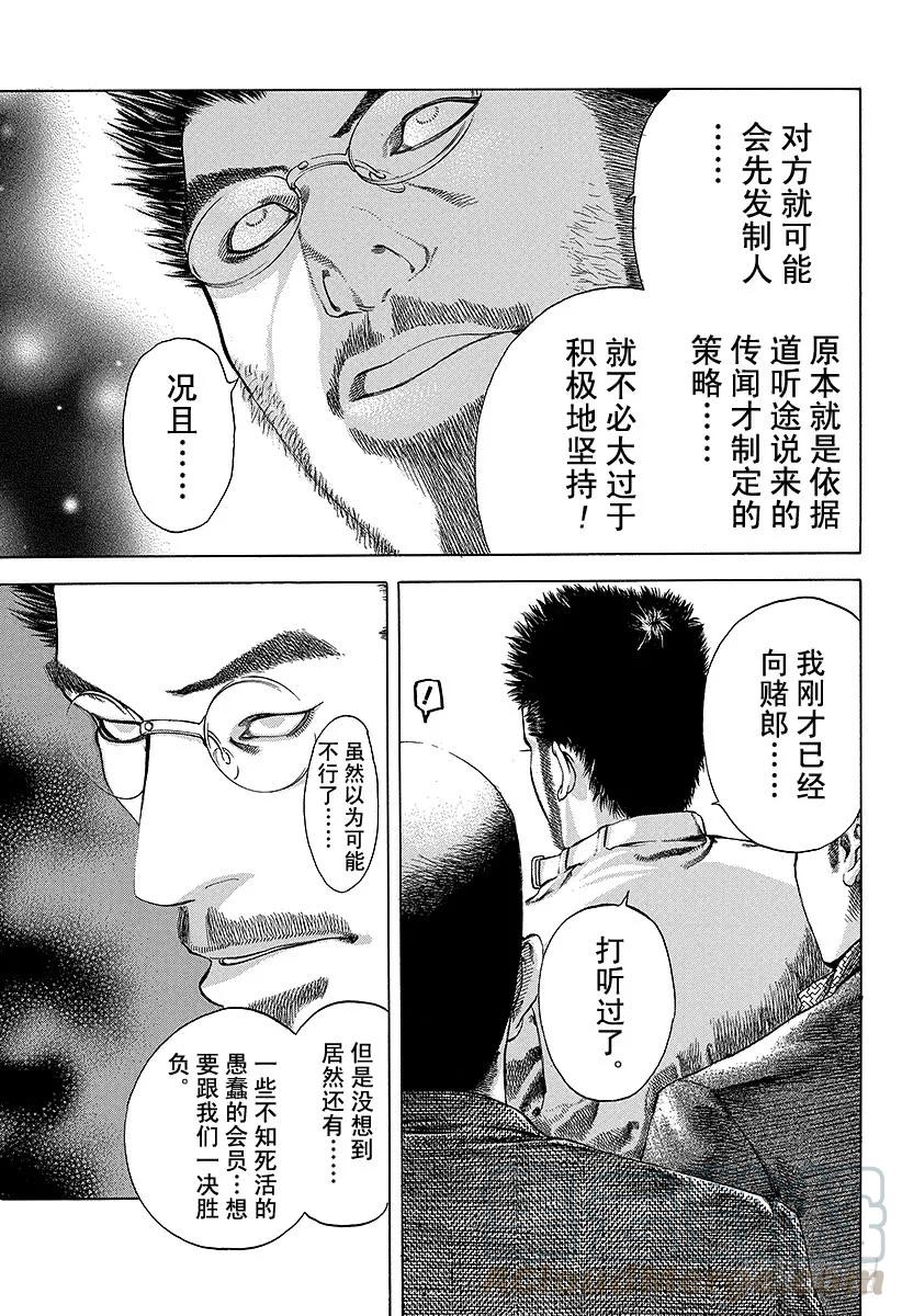 噬谎者 第36话 女人的直觉 第25页