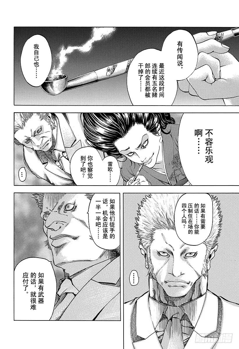 噬谎者 第36话 女人的直觉 第11页