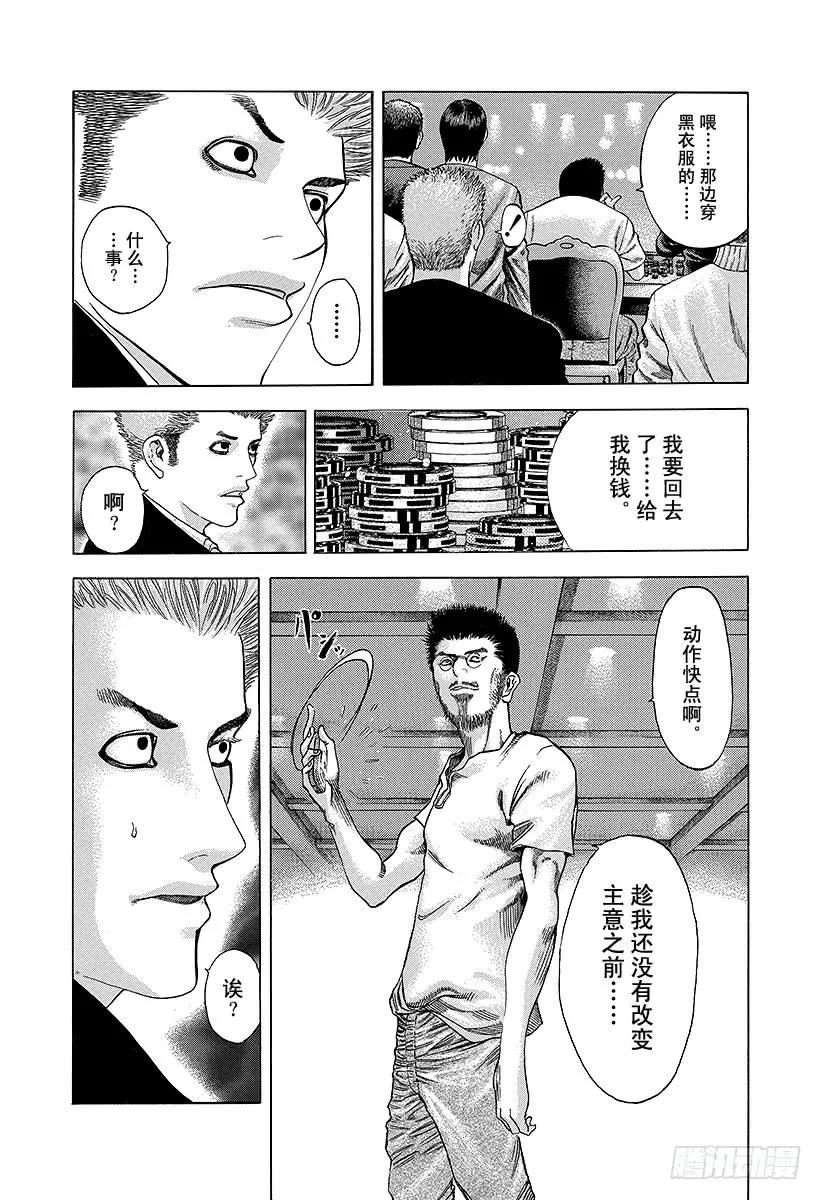 噬谎者 第36话 女人的直觉 第21页