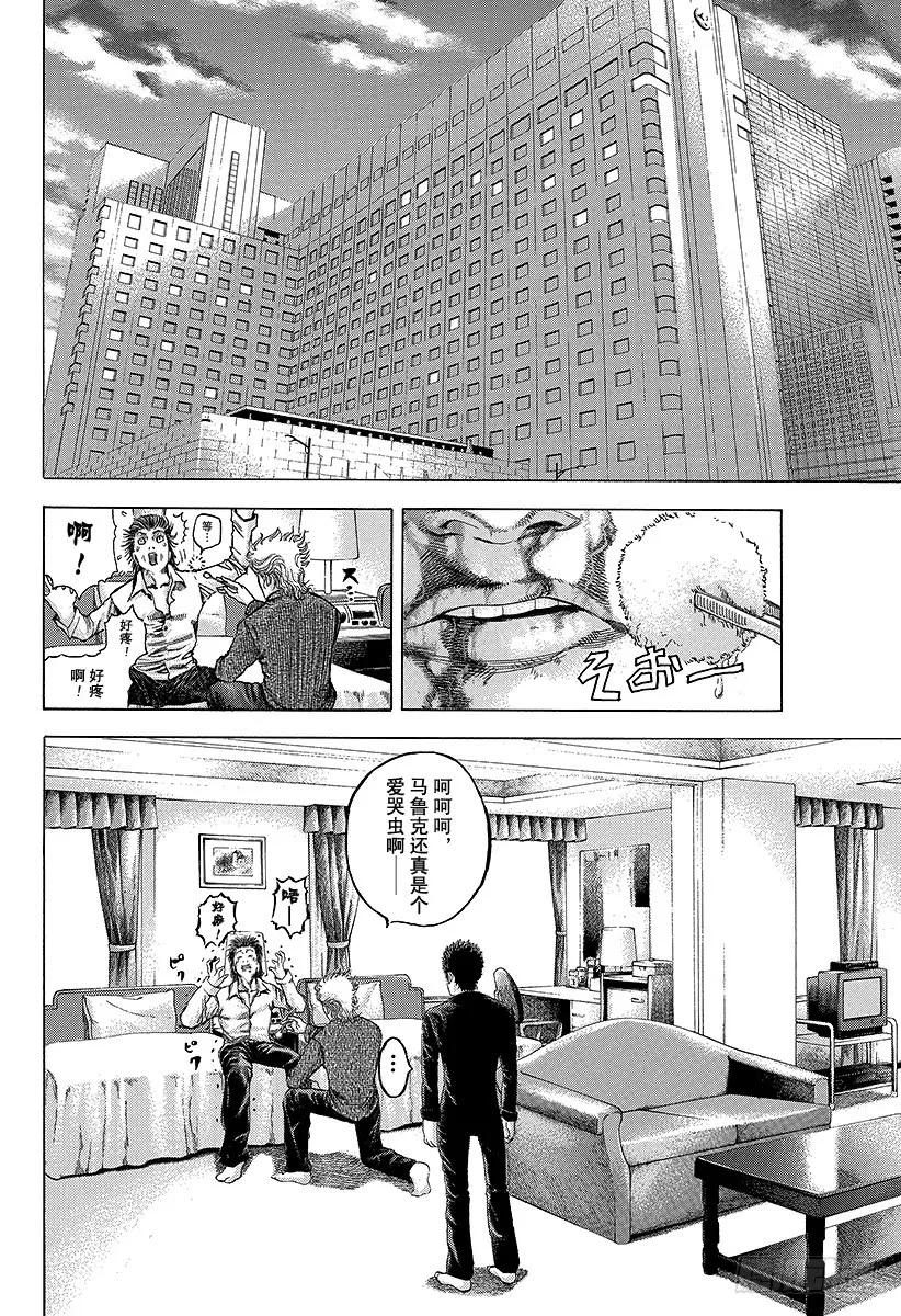 噬谎者 第36话 女人的直觉 第27页