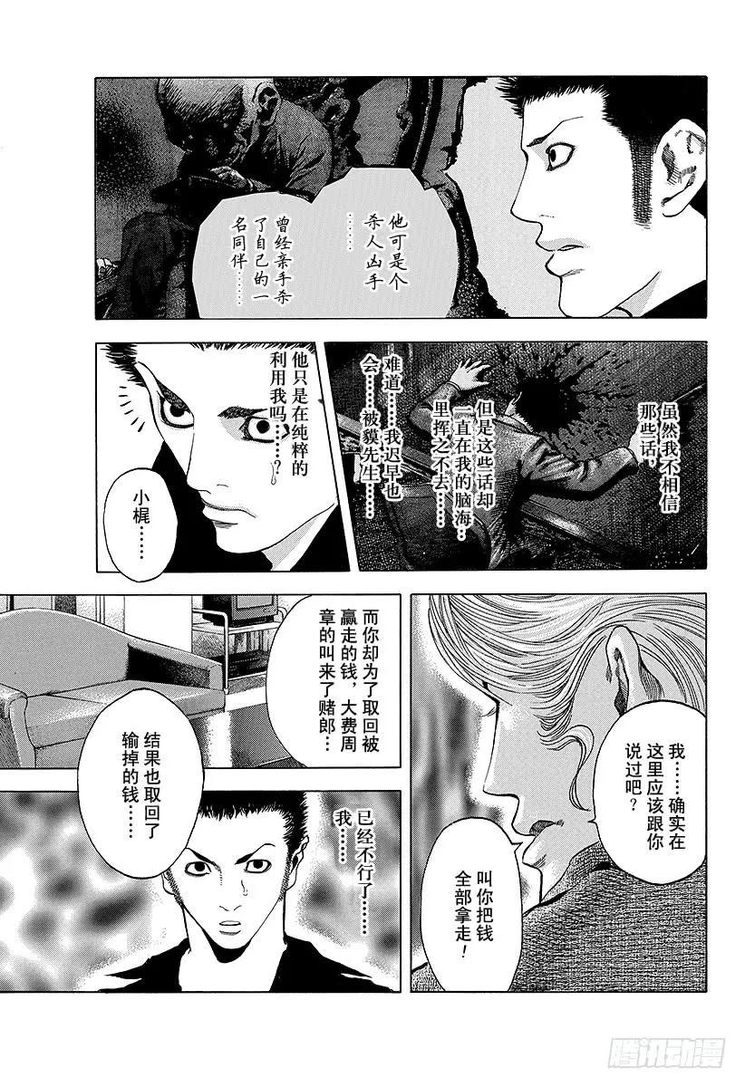 噬谎者 第36话 女人的直觉 第29页