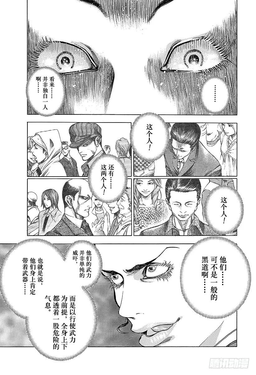 噬谎者 第36话 女人的直觉 第9页