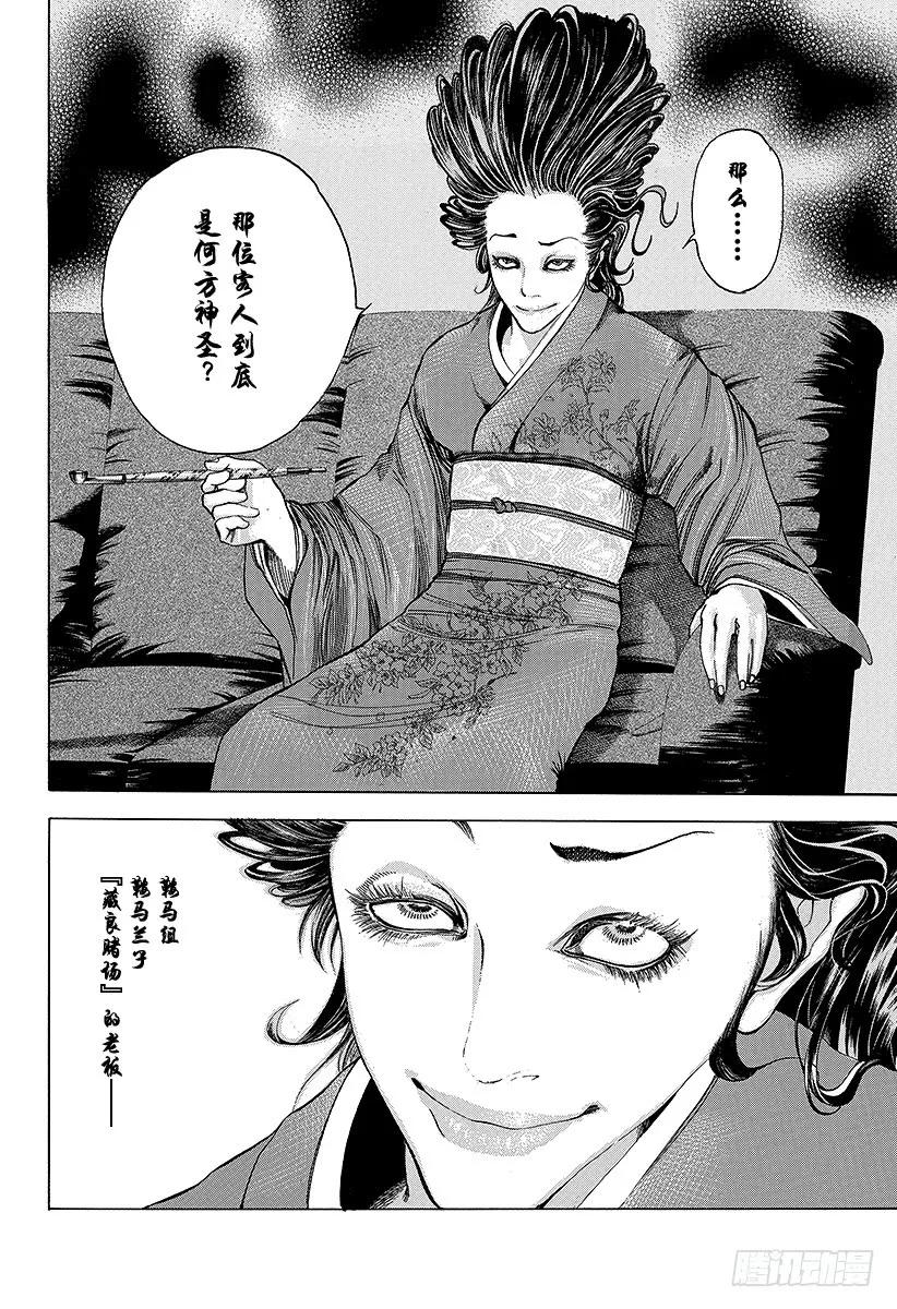 噬谎者 第36话 女人的直觉 第3页